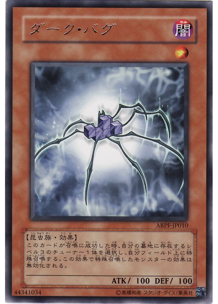 ダーク・バグ