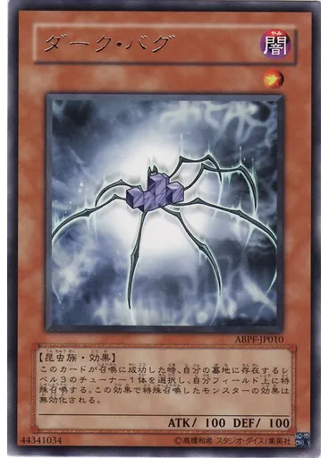 ダーク・バグ — Absolute Powerforce
