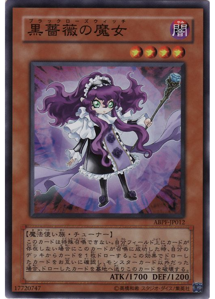 黒薔薇の魔女