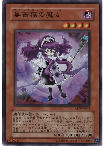 黒薔薇の魔女