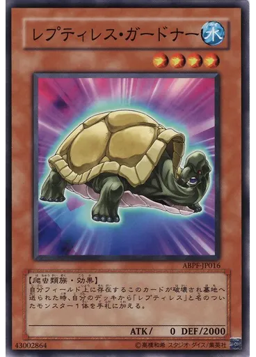 レプティレス・ガードナー