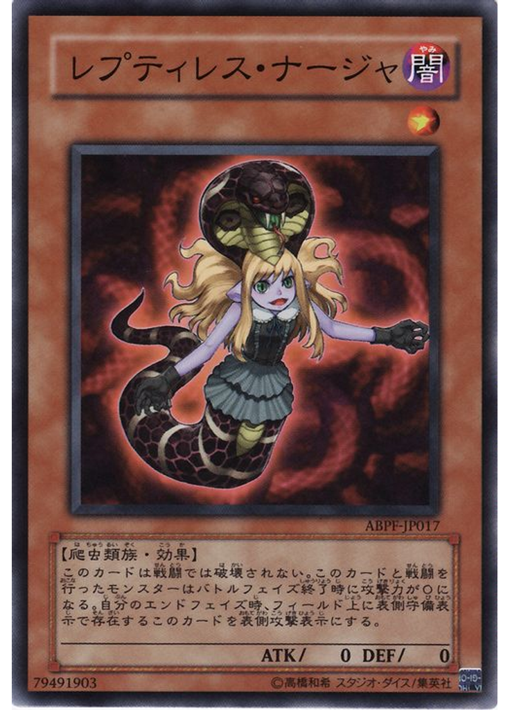 レプティレス・ナージャ