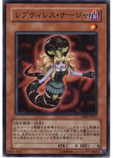 レプティレス・ナージャ