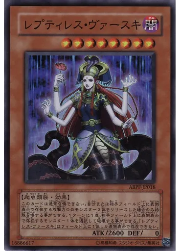 レプティレス・ヴァースキ
