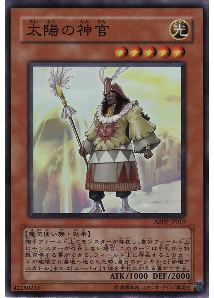 太陽の神官
