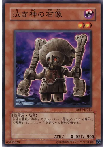 泣き神の石像