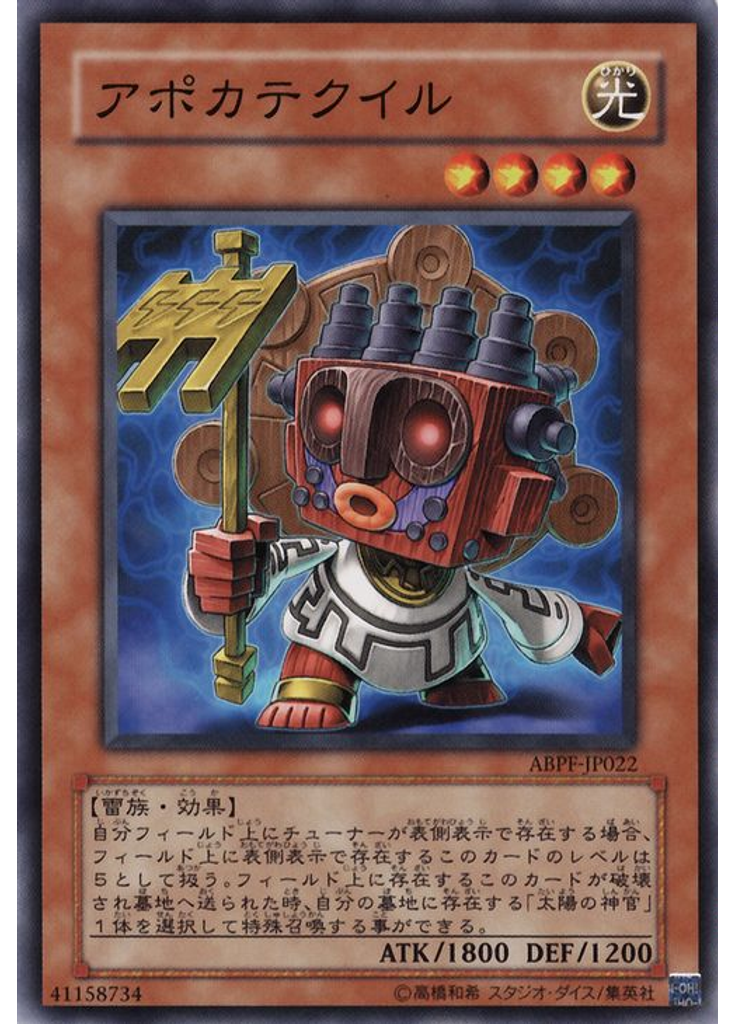 アポカテクイル