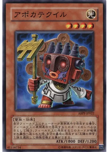 アポカテクイル