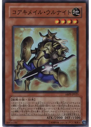 コアキメイル・ウルナイト