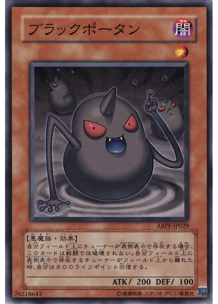 ブラックポータン