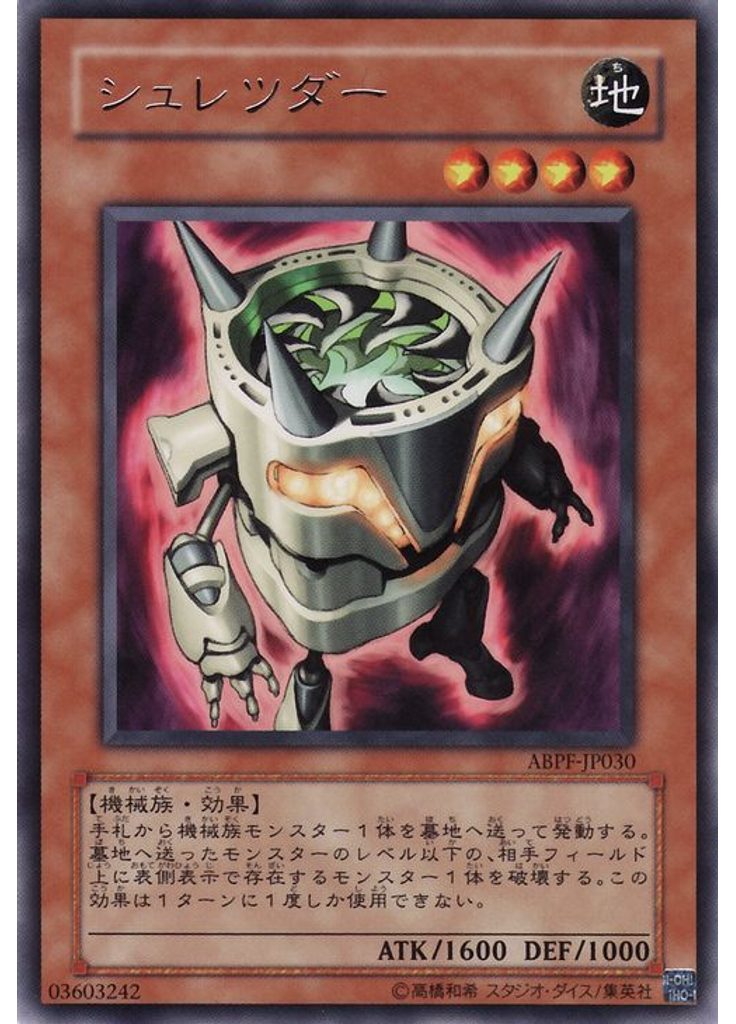シュレツダー