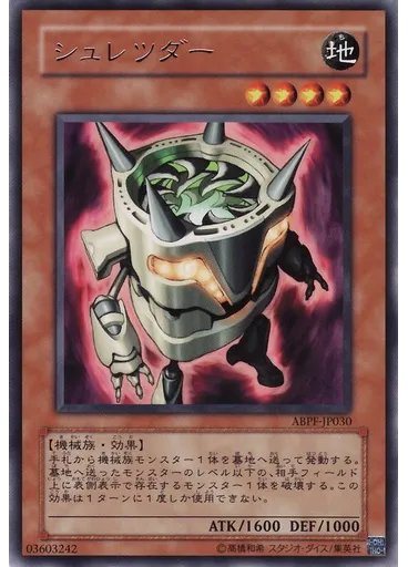 シュレツダー