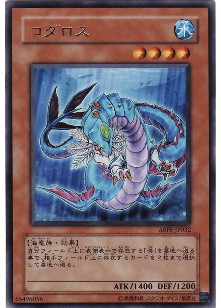 コダロス