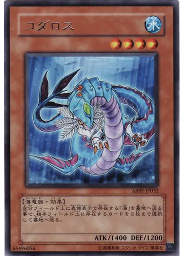 コダロス