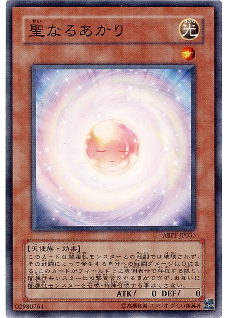 聖なるあかり