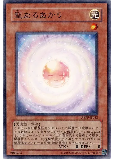 聖なるあかり
