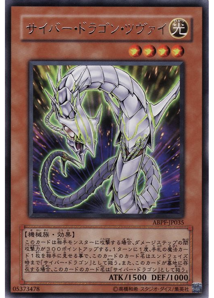 サイバー・ドラゴン・ツヴァイ