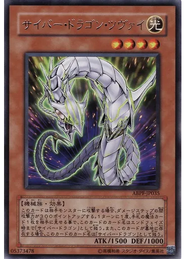 サイバー・ドラゴン・ツヴァイ