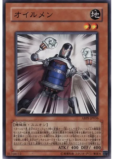 オイルメン