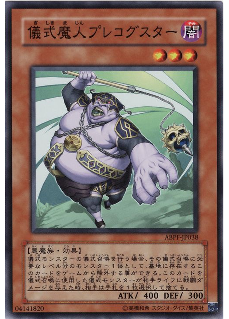 儀式魔人プレコグスター
