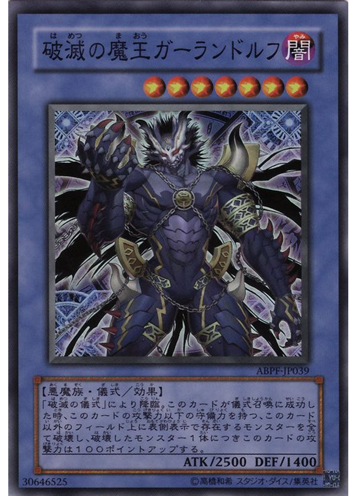 破滅の魔王ガーランドルフ