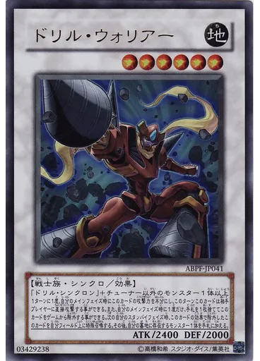 ドリル・ウォリアー