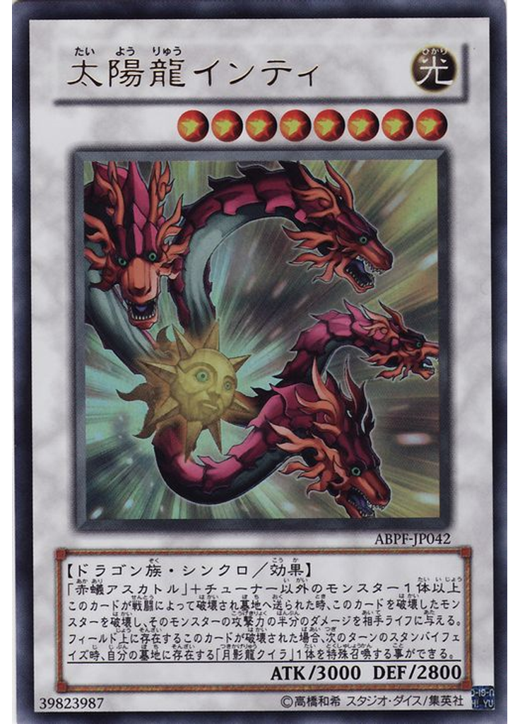 太陽龍インティ