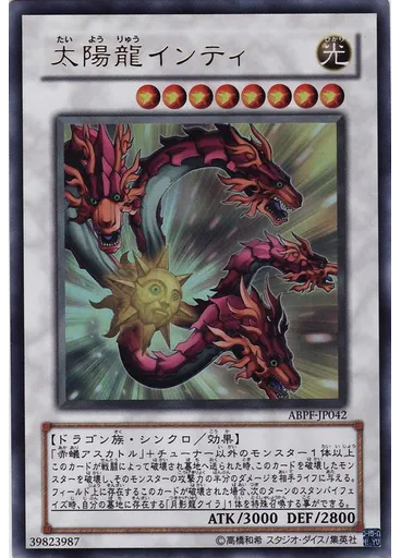 太陽龍インティ
