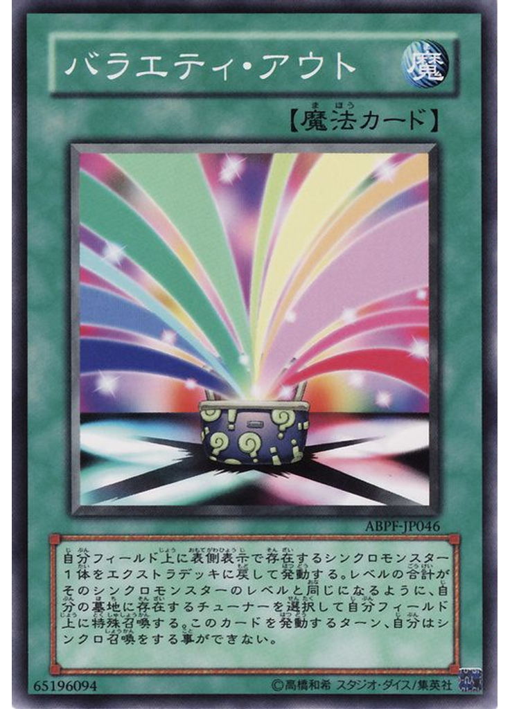 バラエティ・アウト