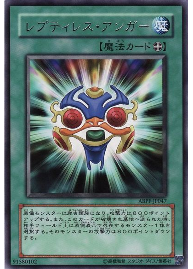 レプティレス・アンガー