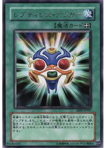 レプティレス・アンガー