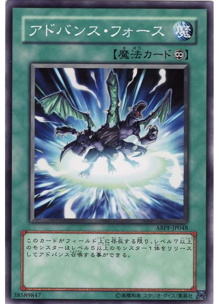 アドバンス・フォース