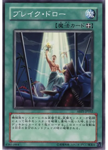 ブレイク・ドロー