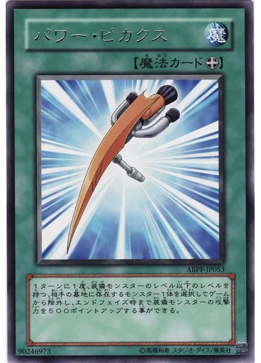 パワー・ピカクス