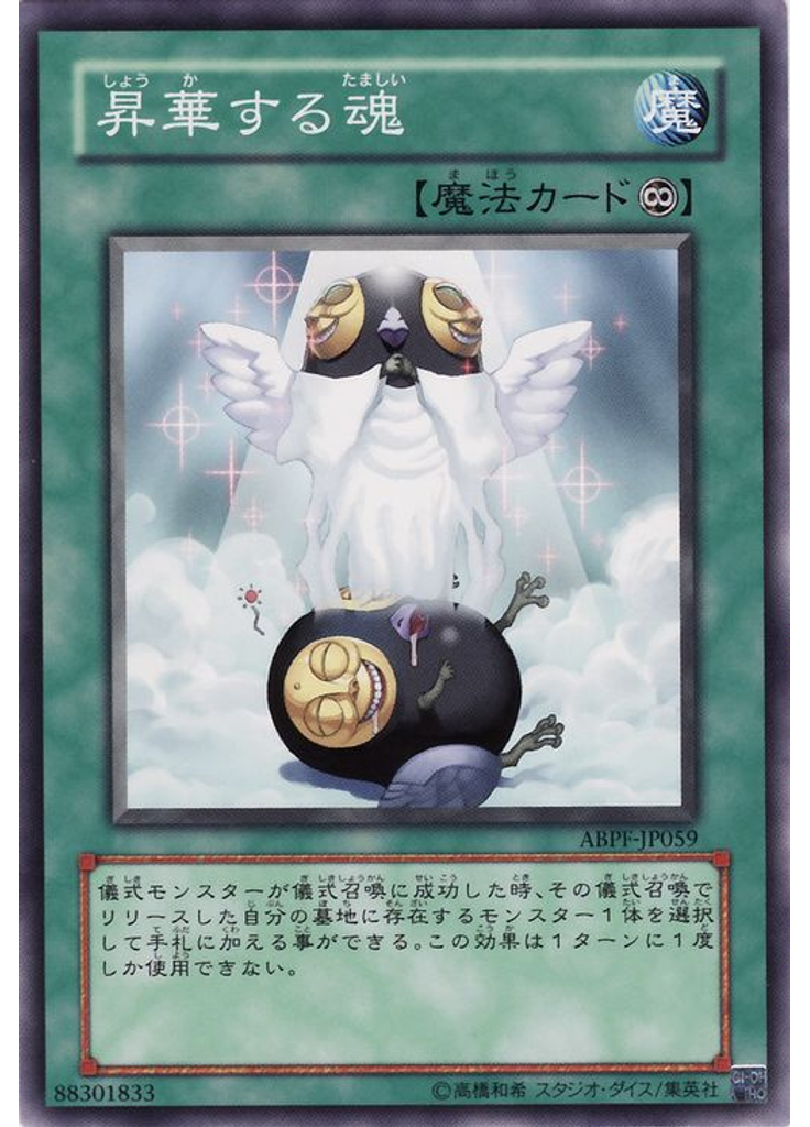 昇華する魂