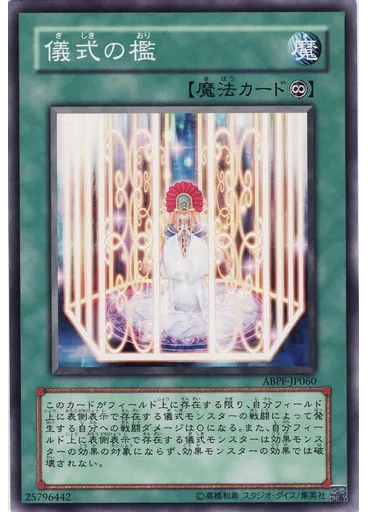 儀式の檻 — Absolute Powerforce