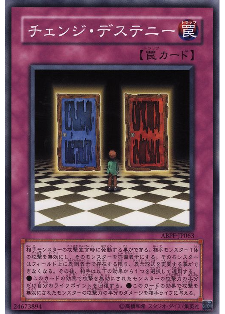 チェンジ・デステニー
