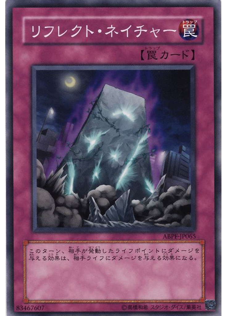 リフレクト・ネイチャー
