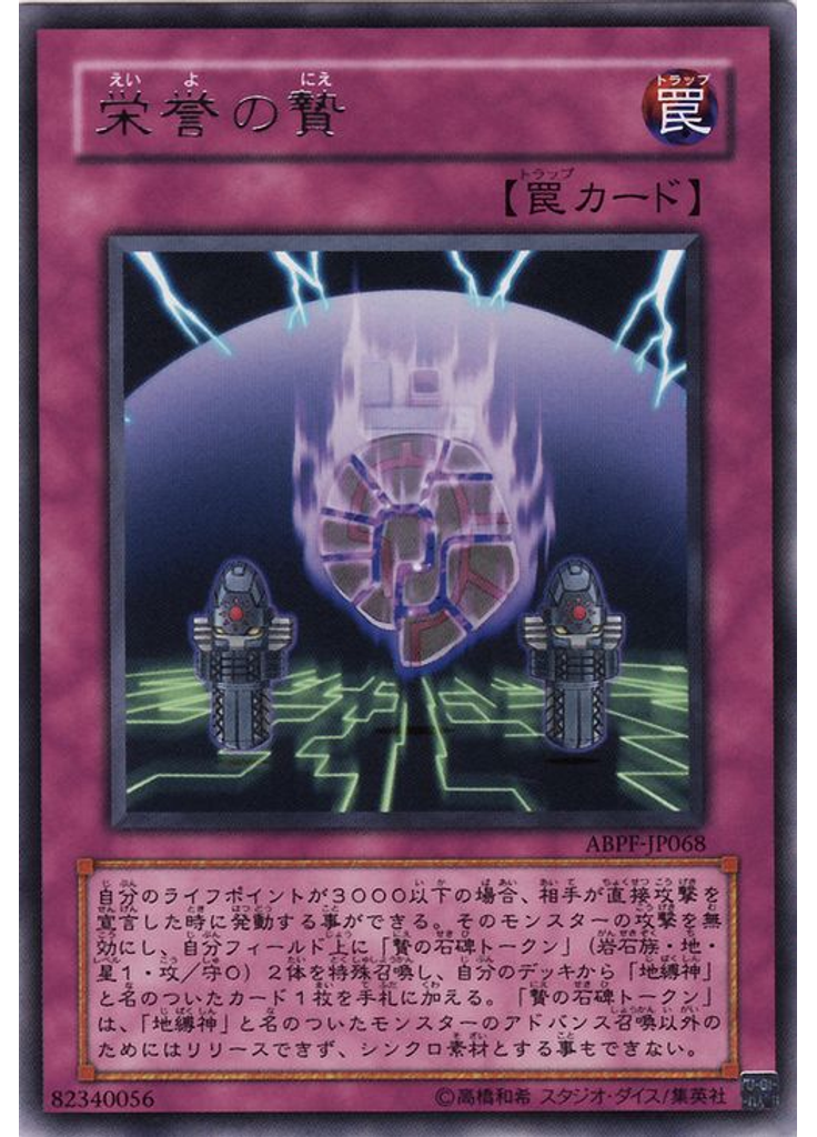 栄誉の贄