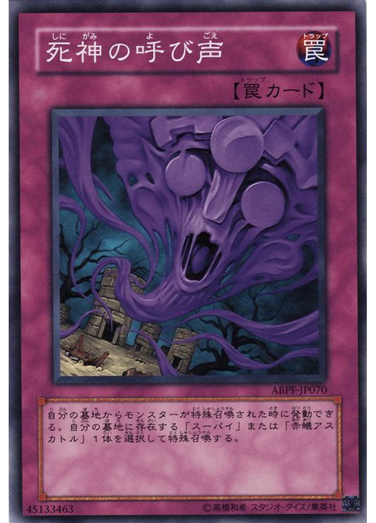 死神の呼び声