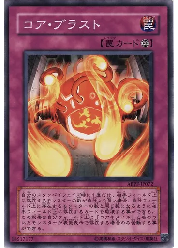 コア・ブラスト
