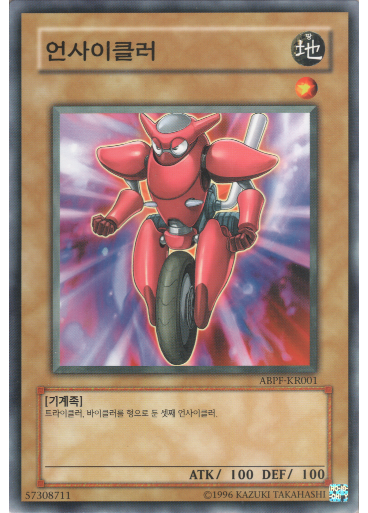 언사이클러 (Common Unlimited)