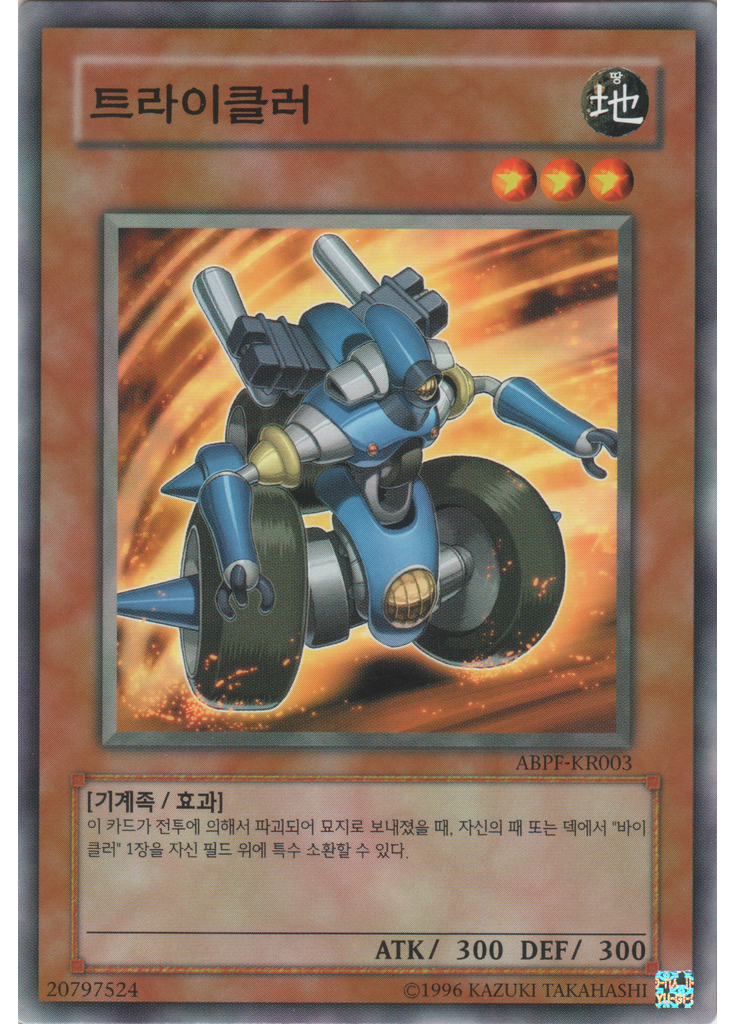트라이클러 (Common Unlimited)