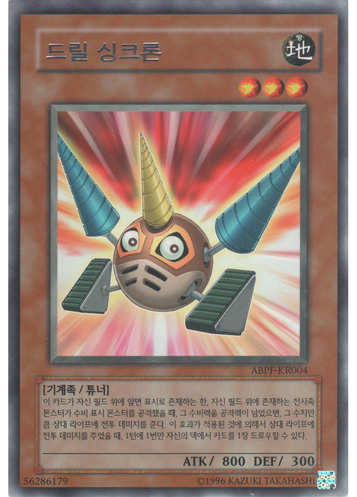 드릴 싱크론 (Rare Unlimited)
