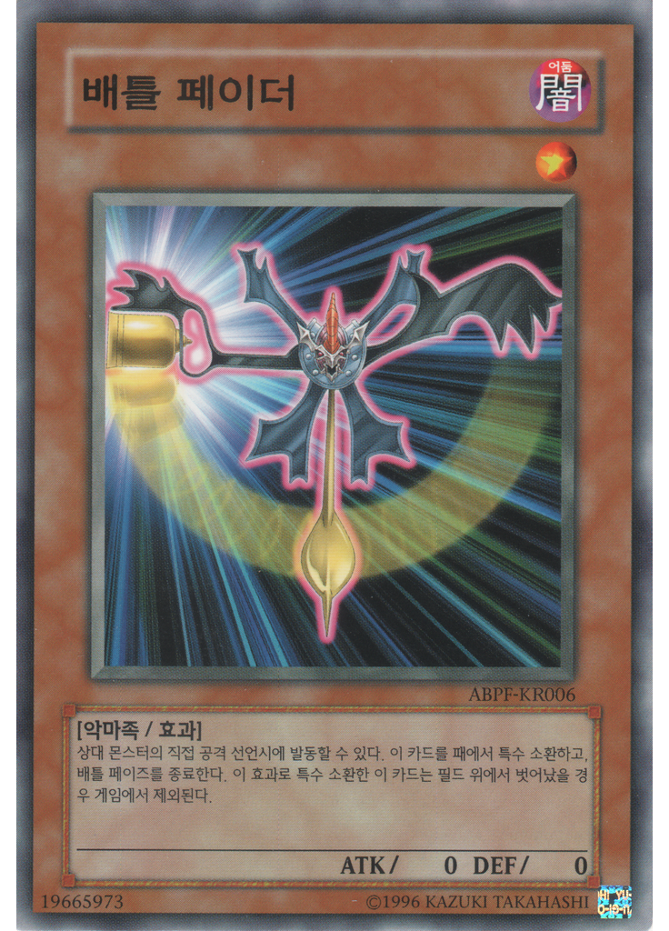 배틀 페이더 (Common Unlimited)