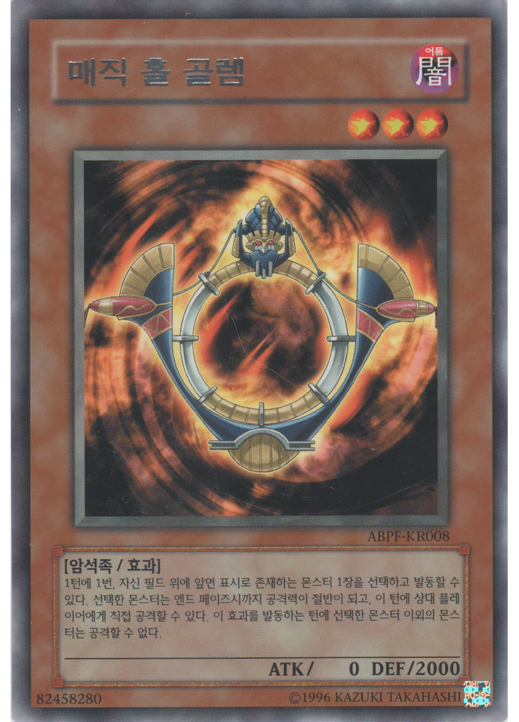 매직 홀 골렘 (Rare Unlimited)