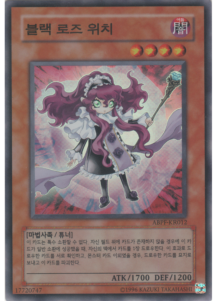 블랙 로즈 위치 (Super Rare Unlimited)