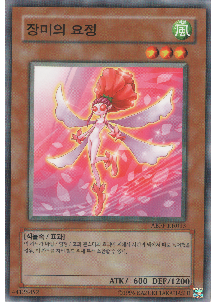 장미의 요정 (Common Unlimited)