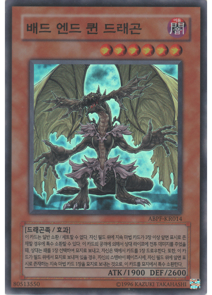 배드엔드퀸드래곤 (Super Rare Unlimited)