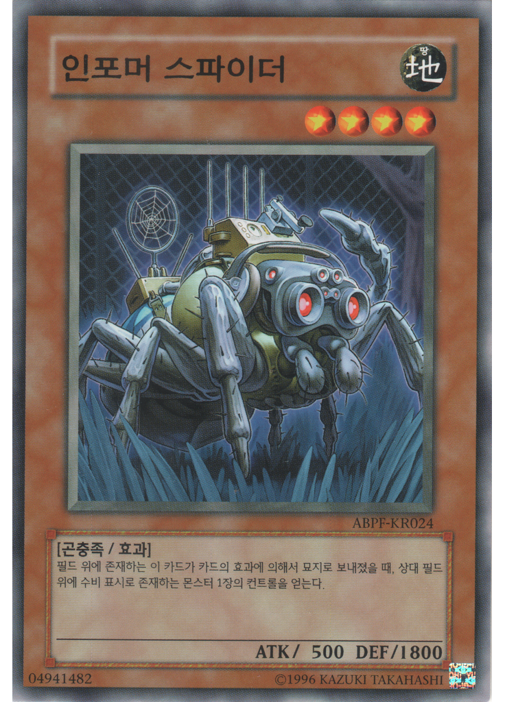 인포머 스파이더 (Common Unlimited)